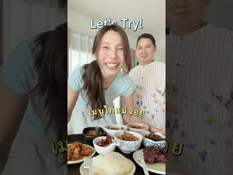 เทสเมนูไก่แม่จอยใจดี ที่ทุกคนเรียกร้องง #อุงเอิง #แม่จอย #ไก่แม่จอย