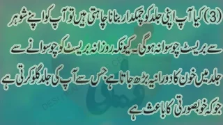 breast girls health tips breastfeeding orat k pastan chusne k faidey