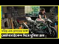 Dream Biker Movie Explain In Bangla|Survival|Thriller|The World Of Keya