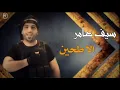 سيف عامر الا طحين !!!