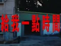 Soft Lipa - 給我一點時間 Official Music Video