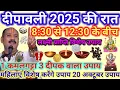 Lagu 20 अक्टूबर दीपावली रात्रि 11:30 बजे से 12:30 के बीच 3 दीपक 3 कमलगट्टा जला दे लक्ष्मी प्राप्ति#upay
