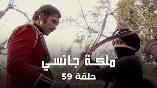 ملكة جانسي حلقة 59 كاملة تتشابك الخيوط بين سمر سينغ و لاكشمي باي و زعيمة الثورة 