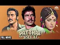 Download Lagu Patthar Aur Payal Full Movie | Dharmendra Blockbuster Hits | Hema Malini | Bollywood movies