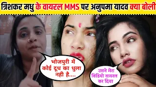  trishakar madhu mms anupama yadav trishakar madhu viral video 