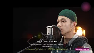 سورة الرحمن القارئ ابراهيم الحق 