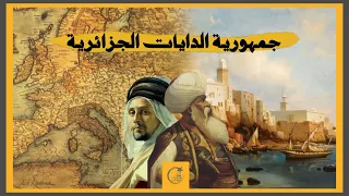 الجمهورية الجزائرية في عهد الدايات 