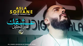 Sofiane Asla 2023 3achkek Ghir Tamtil عشقك غير تمثيل Feat Yousri Oscar  Sofiane Asla 2023 3achkek Ghir Tamtil عشقك غير تمثيل Feat Yousri Oscar