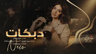 مو عادتك تسكت لو قلت انا احبك احمد سليمان اغاني استكنان وسلطنة 2025 