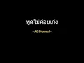 พูดไม่ค่อยเก่ง | AB Normal