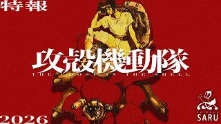 YouTube影片, 內容是攻殼機動隊 THE GHOST IN THE SHELL 的 特報影片