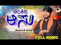 Download Lagu AANKIRA AASHU / BANJARA SONG / RAMESH LAMANI / DJ NINGANAIK / HALESH NAIK / SS BHAVANI MUSIC