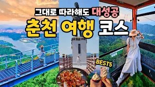 역대급 강원도 춘천 여행 코스 가볼만한곳 BEST (삼악산 호수케이블카, 소양강 스카이워크, 국립춘천박물관, 닭갈비 맛집 등) 썸네일