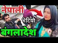 Lagu नेपाली भेटियो कविता दिदिको गाउँ घुम्दा Bangladesh Nepali  Bhagya Neupane Bangladesh Video Part-3