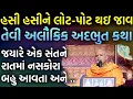 Lagu પુ.જનમંગલ સ્વામી|pu.janmangal swami|baps katha|baps latest pravchan|baps daily katha| baps katha2022