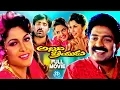 Download Lagu Rajasekhar, Ramya Krishnan Blockbuster Movie | Ravi Teja, Madhu Bala | Allari Priyudu | iDream