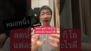  ทำไมการเพิ่มโปรตีนในอาหารถึงช่วยให้ลดน้ำหนักได้ 