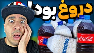 راز کف کردن کوکاکولا و منتوس همش دروغه 