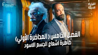 المحاضـــــــــــرة الأولى الفــصـــــــل الخامس للصف الثالث الثانوي محمود مجدي 