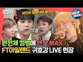 Download Lagu [전참시] 프리마돈나 오래 기다렸지?😎 리액션에 진심인 재진몰이부터 신곡 '말이 안 돼' 라이브까지🎸ㅣ#FT아일랜드 #이홍기 #최민환 #이재진 MBC211211방송