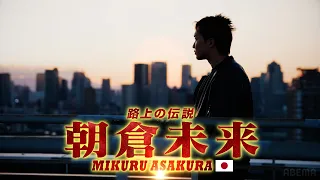 【Trailer】ANGEL CHAMPAGNE presents 超RIZIN.5 浪速の超復活祭り |  朝倉未来 - from ABEMA
