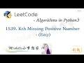 LeetCode in Python 1539 Kth Missing Positive Number - Michelle