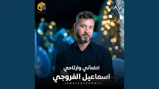 اطمني وارتاحي 
