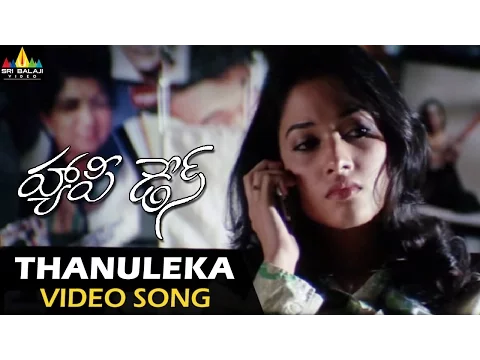 Download MP3 Happy Days Video Songs | Thanuleka Nenu Video Song | Varun Sandesh, Tamannah | Sri Balaji Video