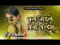 Lagu #Chal​ Gaile Piya #Pardes​ Daiya Re #Golu​ Raja New #Bhojpuri​ Song Dj Remix #djrahulbhabhuajila 