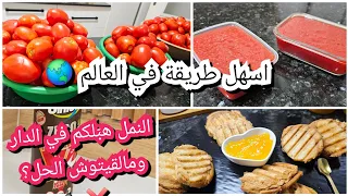 روتين صيفي/ فطور الصباح 😍النمل هبّلكم في الدار ومالقيتوش الحل🐜❌ اسهل طريقة صنع الطماطم 