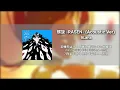[Single Track] 바이바이 쿠로사키 군 (LIFE TO DEFEND YOU)ㅣ9Lana - 螺旋 -RASEN- (Acoustic Ver.) (가사/발읍/번역)