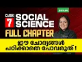 Class 7 Social Science Onam Exam 2026 - Full Chapter