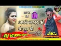 Lagu Apne Labhar Ko Dhokha Do || Mani Meraj || अपने लभर को धोखा दो || Hard jan jan Mix Dj Harilal Rock