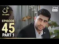 Download Lagu Ain Ishq | Episode 45 - Part 1 | One Love Turkish Drama Urdu Dubbed | UD1O