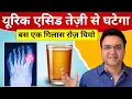Download Lagu रोज़ एक गिलास ये पियो, Uric Acid कभी नहीं बढ़ेगा | Home Remedy For Uric Acid