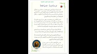 نص الاستماع كتاب الطالب الوحدة 4 الاخوة الثلاثة لمادة العربية لغتي العربية الصف الخامس الفصل الاول 