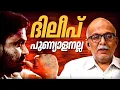 Lagu ദിലീപ് പുണ്യാളനല്ല | Dileep | Malayalam Cinema | Court Verdict | Adv A Jayashankar | Film Industry