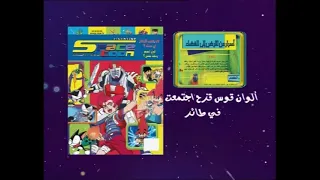 دعاية مجلة سبيستون العدد 52 