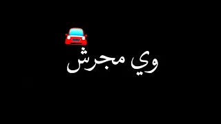 حالات وتس مهرجان معرفش اخاف من حد دندنها