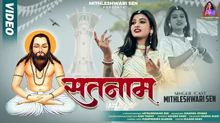satnam mithleshwari sen panthi special cg folk new traditional song 2025