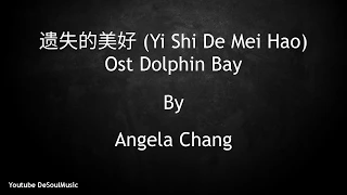  yi shi de mei hao the lost happiness angela chang ost dolphin bay lyrics