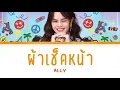 ALLY  - ผ้าเช็ดหน้า [THAI/ROM/ENG Color Coded Lyrics]