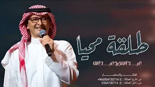 غضة طلقة محيا فيك من عذب الخصال  عبدالمجيد عبدالله دندنها