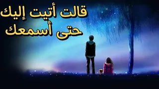 قالت أتيت إليك حتى أسمعك بصوت محمود ح م ود 