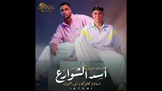 مهرجان اسد الشوارع تنين دايس بنزين  اسلام كابونجا ونور التوت توزيع فيجو الدخلاوي  اسلام كابونجا دندنها