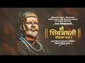 Download Lagu Shivjayanti Status, Shivjayanti Status Video 2022, Shivaji Maharaj Jayanti Status #ShivjayantiStatus