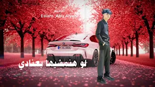 اداء محمد البصيلي  توزيع احمد لوزه        جديد    رجل علي رجل  دندنها