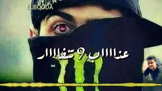 مهرجان فرحه سمعه الشقي ساتس واتس دندنها