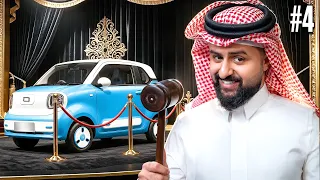 مزاد الجمهور #4