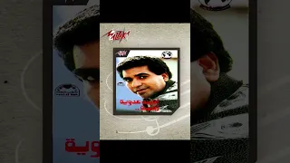 زحمة وتاهوا الحبايب زحمه احمد عدوية 